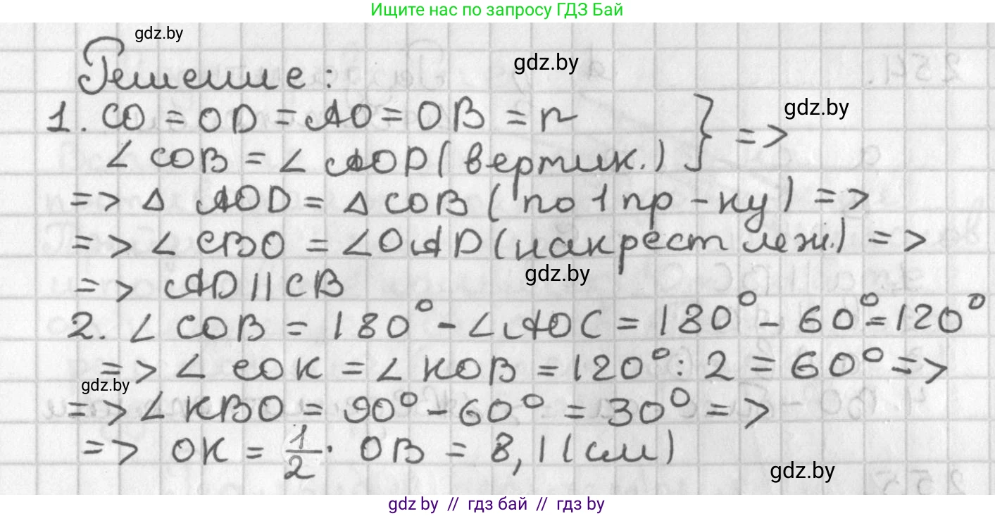 Геометрия, 7 класс Учебник, автор: Казаков Валерий Владимирович, издательство Народная асвета, Минск, 2022, бирюзового цвета, страница 152, номер 251, Решение 2 (продолжение 2)