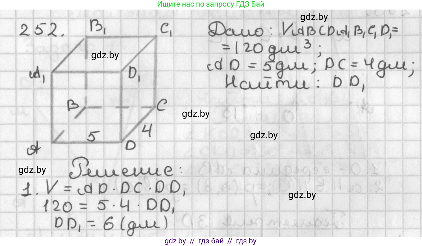 Геометрия, 7 класс Учебник, автор: Казаков Валерий Владимирович, издательство Народная асвета, Минск, 2022, бирюзового цвета, страница 152, номер 252, Решение 2