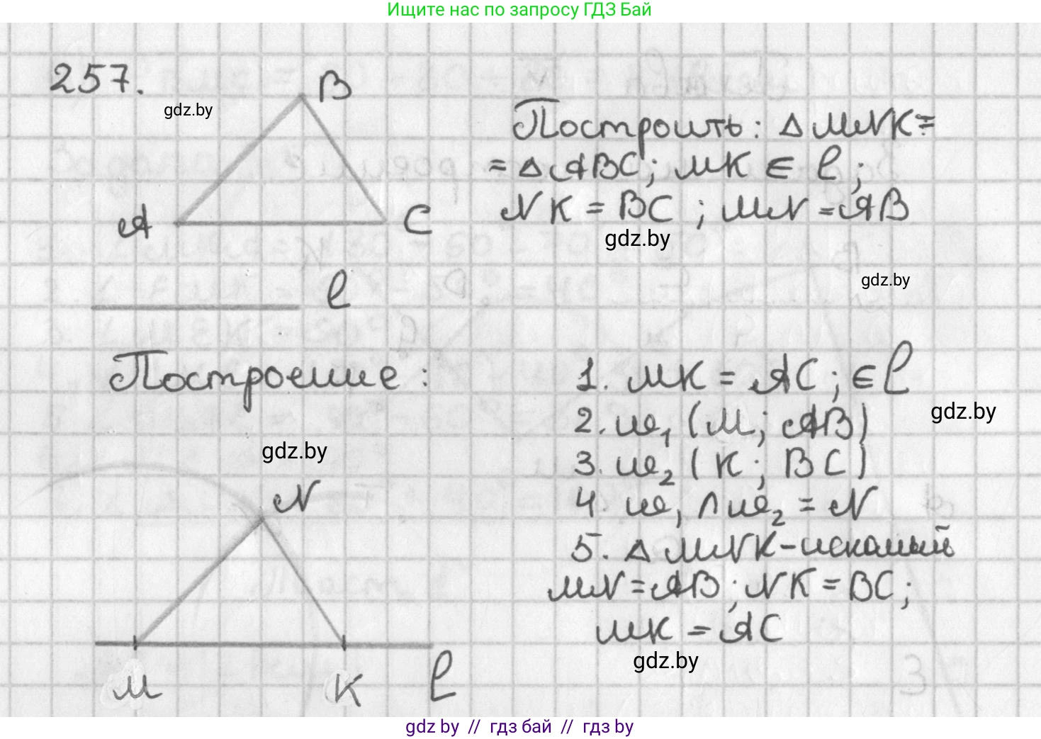 Геометрия, 7 класс Учебник, автор: Казаков Валерий Владимирович, издательство Народная асвета, Минск, 2022, бирюзового цвета, страница 164, номер 257, Решение 2