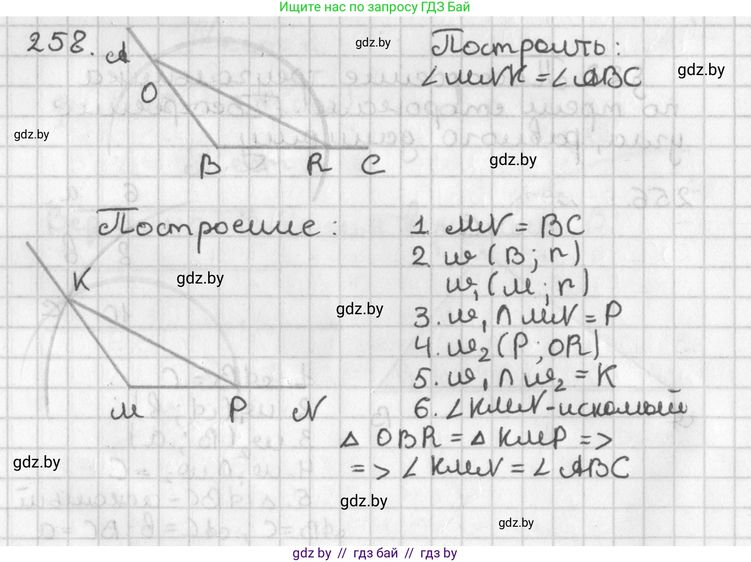 Геометрия, 7 класс Учебник, автор: Казаков Валерий Владимирович, издательство Народная асвета, Минск, 2022, бирюзового цвета, страница 164, номер 258, Решение 2