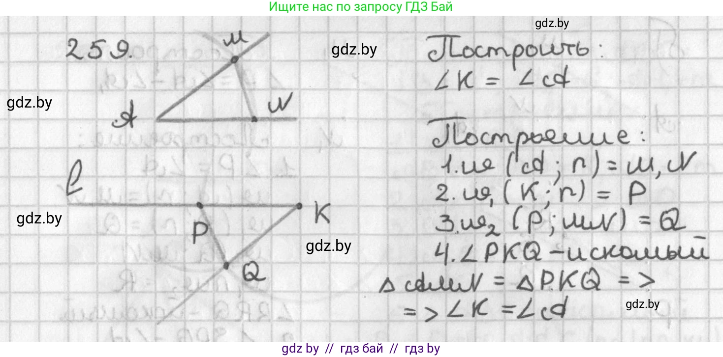 Геометрия, 7 класс Учебник, автор: Казаков Валерий Владимирович, издательство Народная асвета, Минск, 2022, бирюзового цвета, страница 164, номер 259, Решение 2