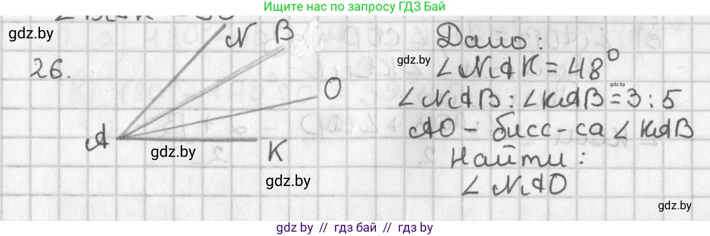 Геометрия, 7 класс Учебник, автор: Казаков Валерий Владимирович, издательство Народная асвета, Минск, 2022, бирюзового цвета, страница 39, номер 26, Решение 2