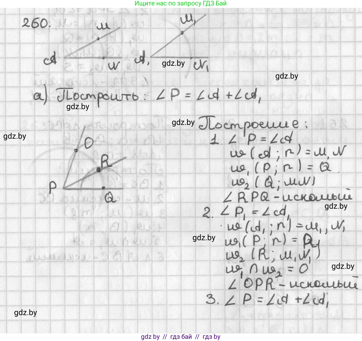 Геометрия, 7 класс Учебник, автор: Казаков Валерий Владимирович, издательство Народная асвета, Минск, 2022, бирюзового цвета, страница 164, номер 260, Решение 2