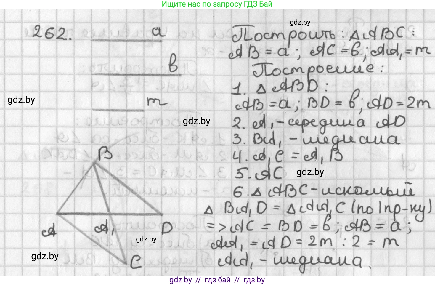 Геометрия, 7 класс Учебник, автор: Казаков Валерий Владимирович, издательство Народная асвета, Минск, 2022, бирюзового цвета, страница 164, номер 262, Решение 2