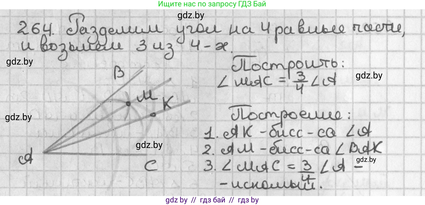 Геометрия, 7 класс Учебник, автор: Казаков Валерий Владимирович, издательство Народная асвета, Минск, 2022, бирюзового цвета, страница 167, номер 264, Решение 2