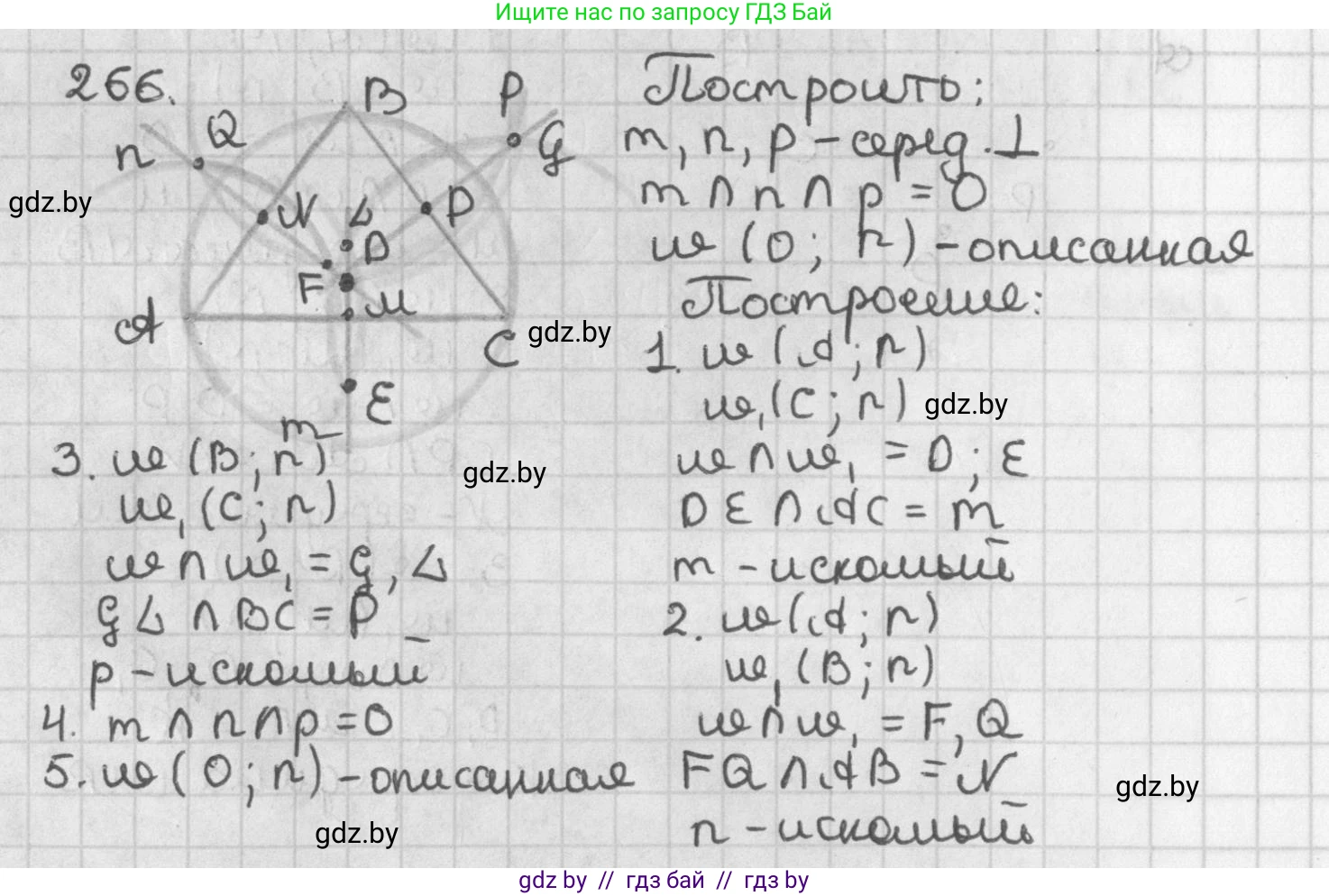 Геометрия, 7 класс Учебник, автор: Казаков Валерий Владимирович, издательство Народная асвета, Минск, 2022, бирюзового цвета, страница 167, номер 266, Решение 2