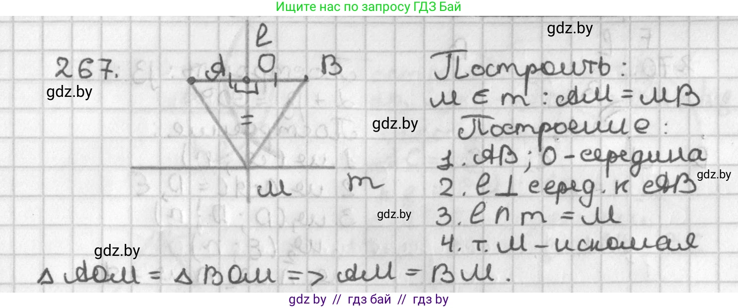 Геометрия, 7 класс Учебник, автор: Казаков Валерий Владимирович, издательство Народная асвета, Минск, 2022, бирюзового цвета, страница 167, номер 267, Решение 2