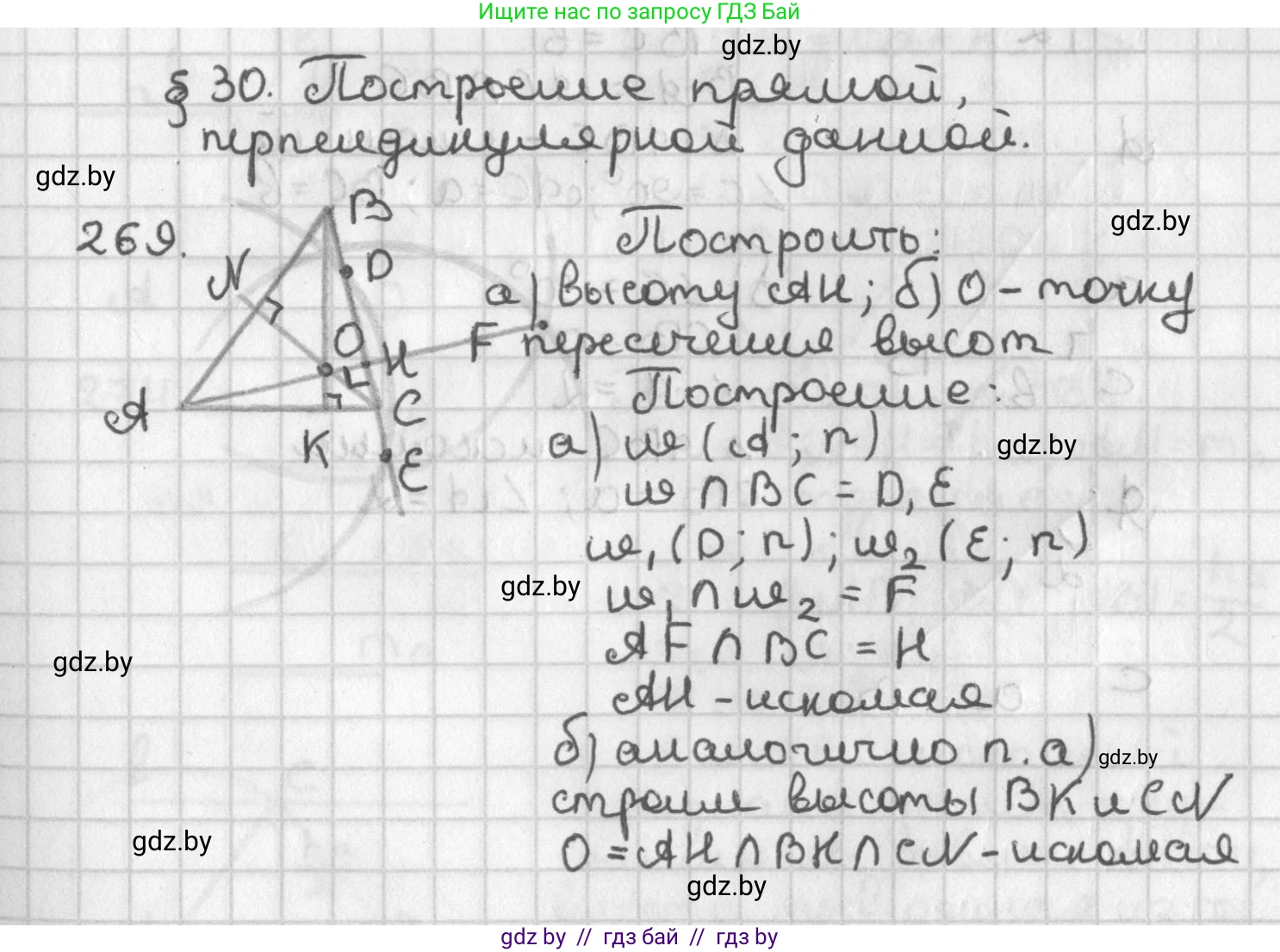 Геометрия, 7 класс Учебник, автор: Казаков Валерий Владимирович, издательство Народная асвета, Минск, 2022, бирюзового цвета, страница 171, номер 269, Решение 2