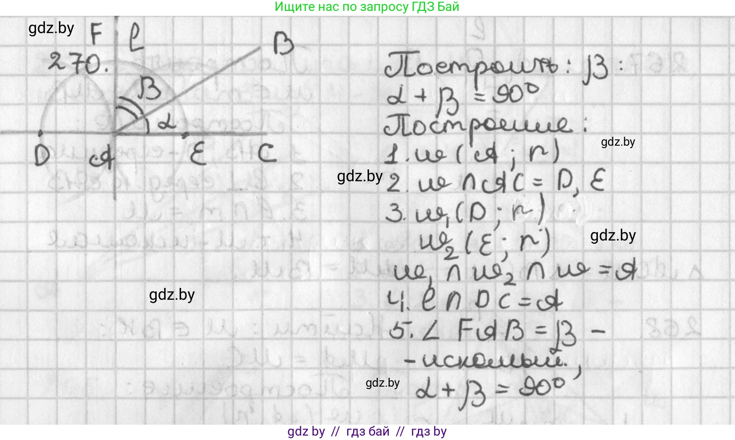 Геометрия, 7 класс Учебник, автор: Казаков Валерий Владимирович, издательство Народная асвета, Минск, 2022, бирюзового цвета, страница 171, номер 270, Решение 2