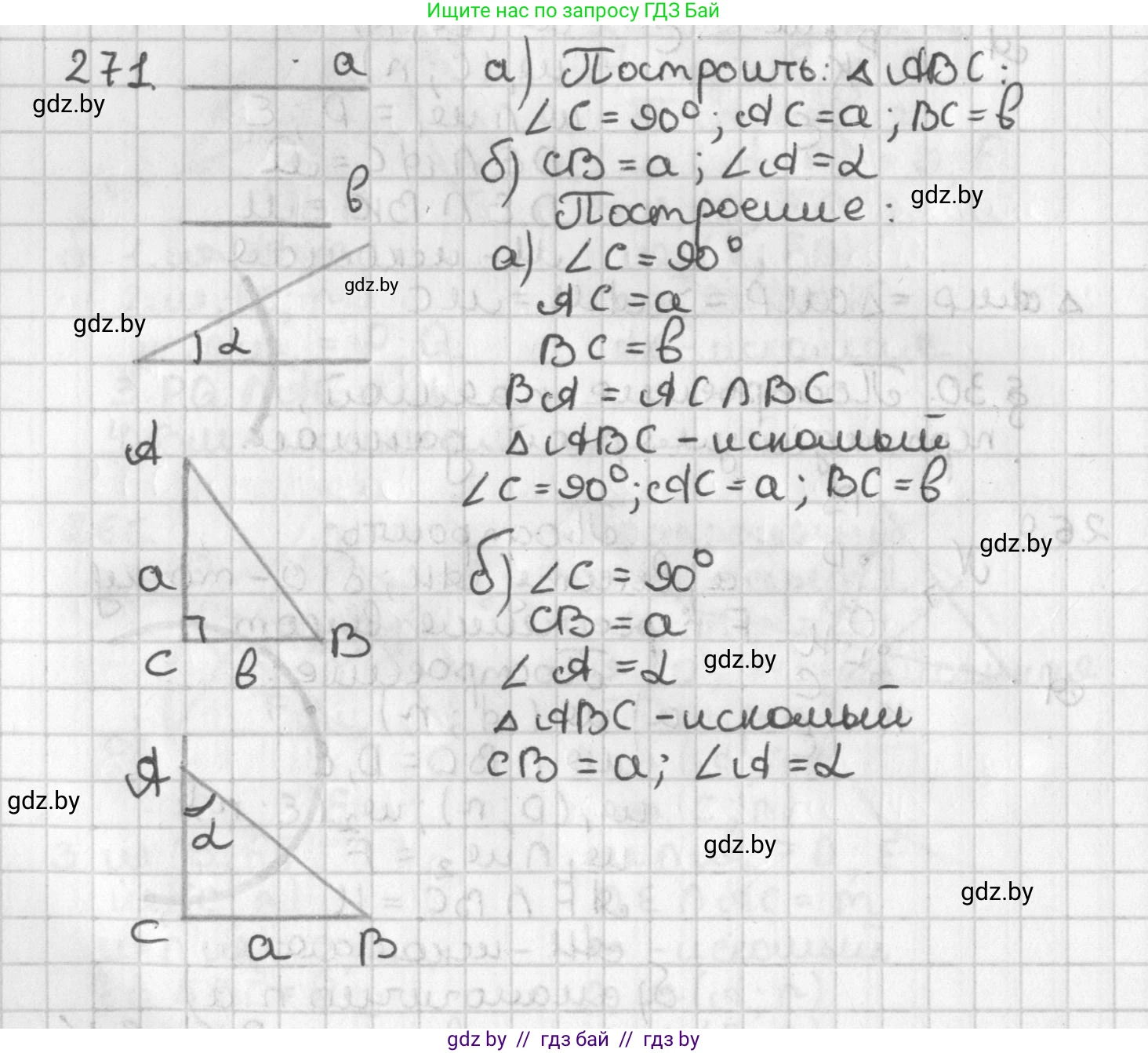 Геометрия, 7 класс Учебник, автор: Казаков Валерий Владимирович, издательство Народная асвета, Минск, 2022, бирюзового цвета, страница 171, номер 271, Решение 2