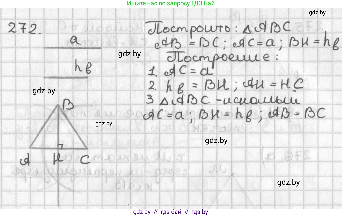 Геометрия, 7 класс Учебник, автор: Казаков Валерий Владимирович, издательство Народная асвета, Минск, 2022, бирюзового цвета, страница 171, номер 272, Решение 2