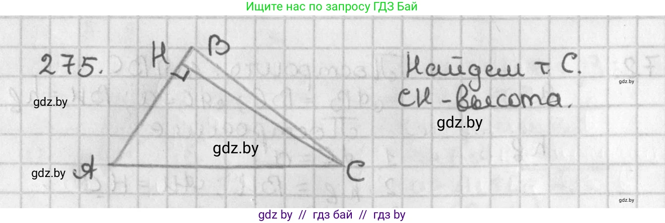 Геометрия, 7 класс Учебник, автор: Казаков Валерий Владимирович, издательство Народная асвета, Минск, 2022, бирюзового цвета, страница 171, номер 275, Решение 2
