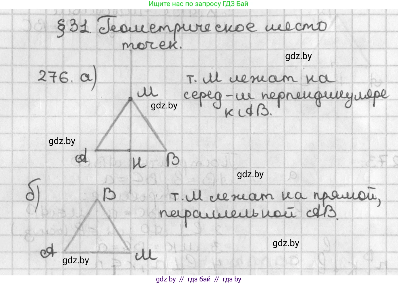 Геометрия, 7 класс Учебник, автор: Казаков Валерий Владимирович, издательство Народная асвета, Минск, 2022, бирюзового цвета, страница 174, номер 276, Решение 2