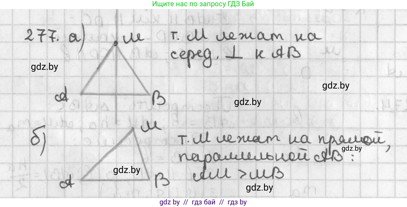 Геометрия, 7 класс Учебник, автор: Казаков Валерий Владимирович, издательство Народная асвета, Минск, 2022, бирюзового цвета, страница 174, номер 277, Решение 2
