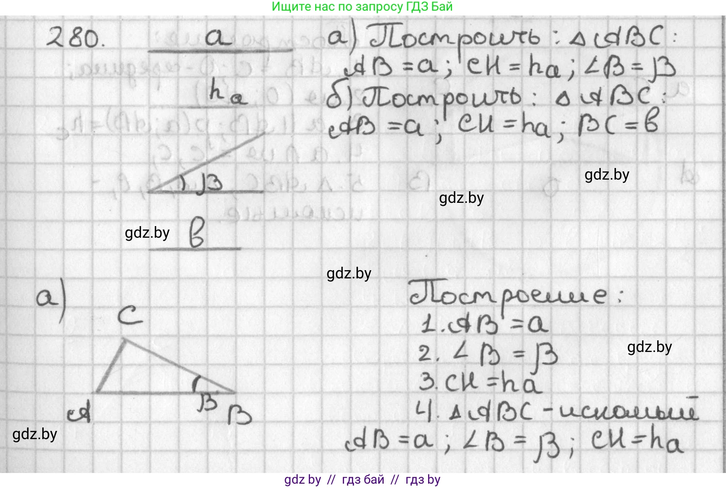 Геометрия, 7 класс Учебник, автор: Казаков Валерий Владимирович, издательство Народная асвета, Минск, 2022, бирюзового цвета, страница 174, номер 280, Решение 2