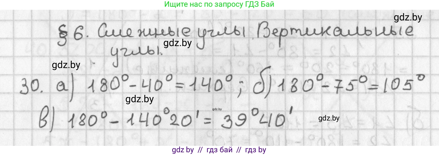 Геометрия, 7 класс Учебник, автор: Казаков Валерий Владимирович, издательство Народная асвета, Минск, 2022, бирюзового цвета, страница 44, номер 30, Решение 2