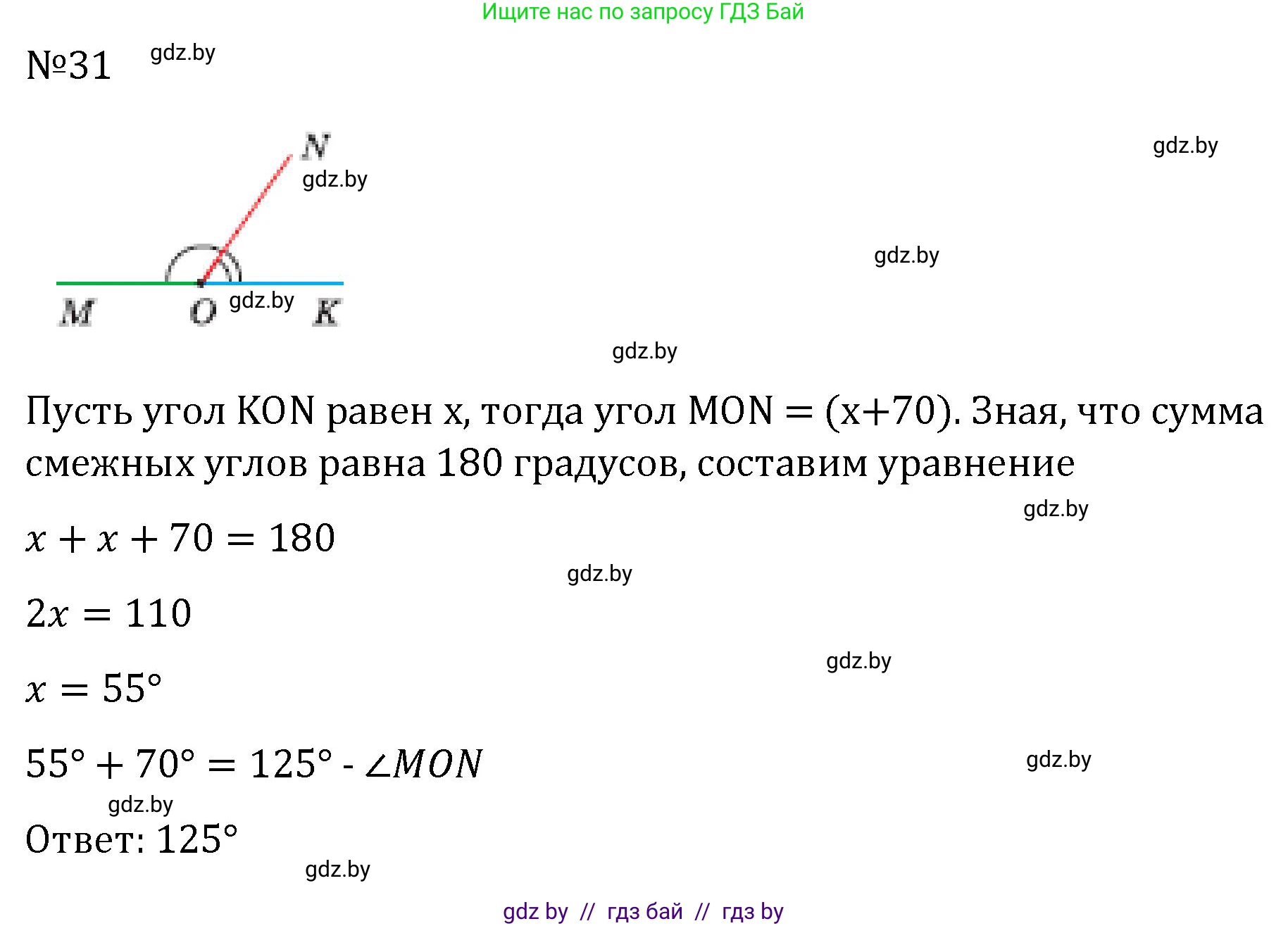 Геометрия, 7 класс Учебник, автор: Казаков Валерий Владимирович, издательство Народная асвета, Минск, 2022, бирюзового цвета, страница 44, номер 31, Решение 2