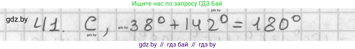 Геометрия, 7 класс Учебник, автор: Казаков Валерий Владимирович, издательство Народная асвета, Минск, 2022, бирюзового цвета, страница 45, номер 41, Решение 2