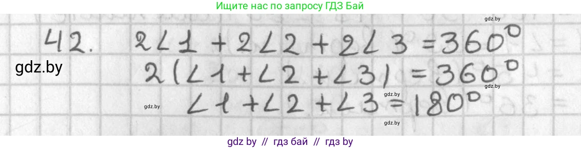 Геометрия, 7 класс Учебник, автор: Казаков Валерий Владимирович, издательство Народная асвета, Минск, 2022, бирюзового цвета, страница 46, номер 42, Решение 2