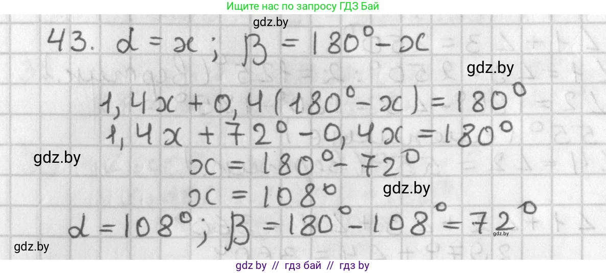 Геометрия, 7 класс Учебник, автор: Казаков Валерий Владимирович, издательство Народная асвета, Минск, 2022, бирюзового цвета, страница 46, номер 43, Решение 2