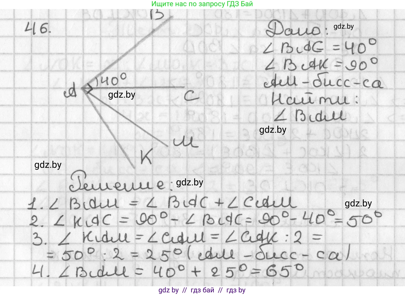 Геометрия, 7 класс Учебник, автор: Казаков Валерий Владимирович, издательство Народная асвета, Минск, 2022, бирюзового цвета, страница 50, номер 46, Решение 2