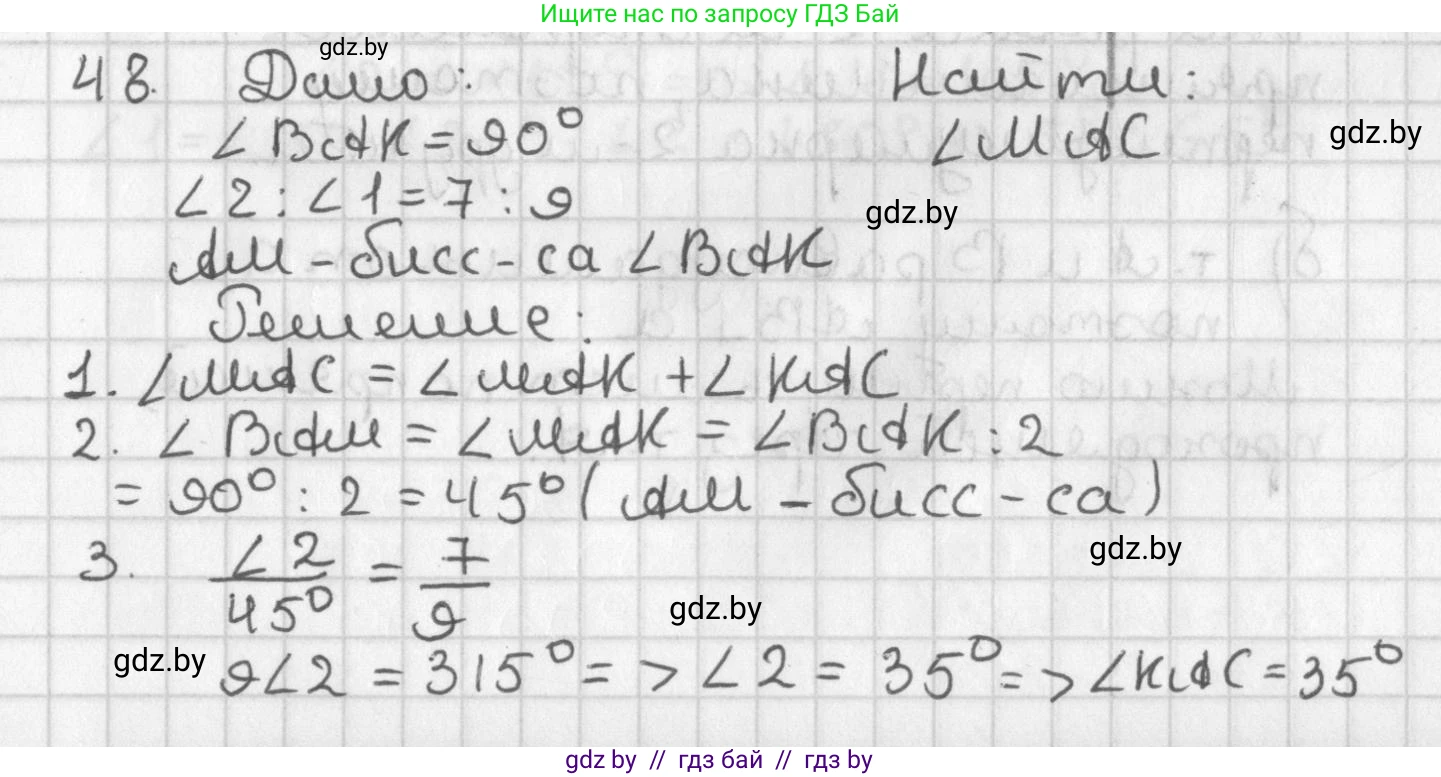 Геометрия, 7 класс Учебник, автор: Казаков Валерий Владимирович, издательство Народная асвета, Минск, 2022, бирюзового цвета, страница 50, номер 48, Решение 2