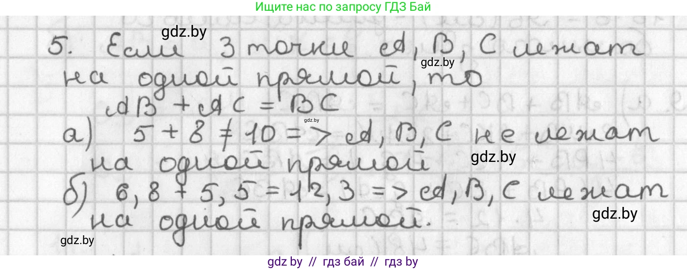 Геометрия, 7 класс Учебник, автор: Казаков Валерий Владимирович, издательство Народная асвета, Минск, 2022, бирюзового цвета, страница 27, номер 5, Решение 2