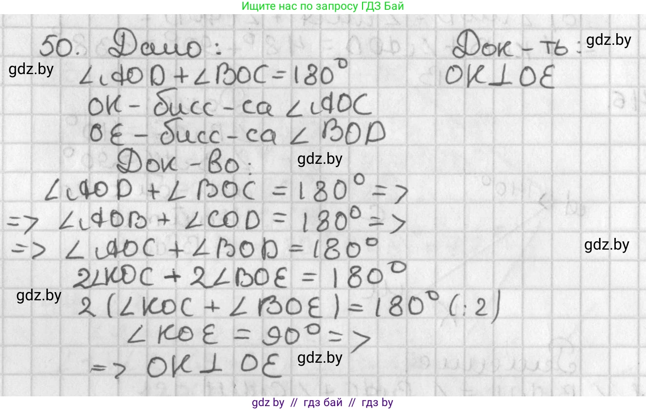 Геометрия, 7 класс Учебник, автор: Казаков Валерий Владимирович, издательство Народная асвета, Минск, 2022, бирюзового цвета, страница 50, номер 50, Решение 2