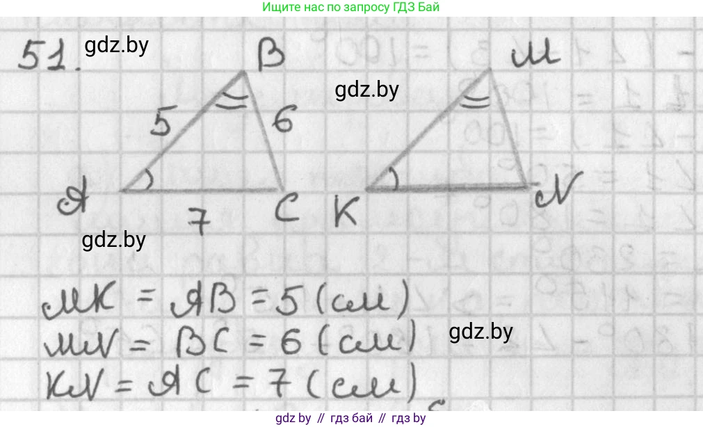 Геометрия, 7 класс Учебник, автор: Казаков Валерий Владимирович, издательство Народная асвета, Минск, 2022, бирюзового цвета, страница 59, номер 51, Решение 2
