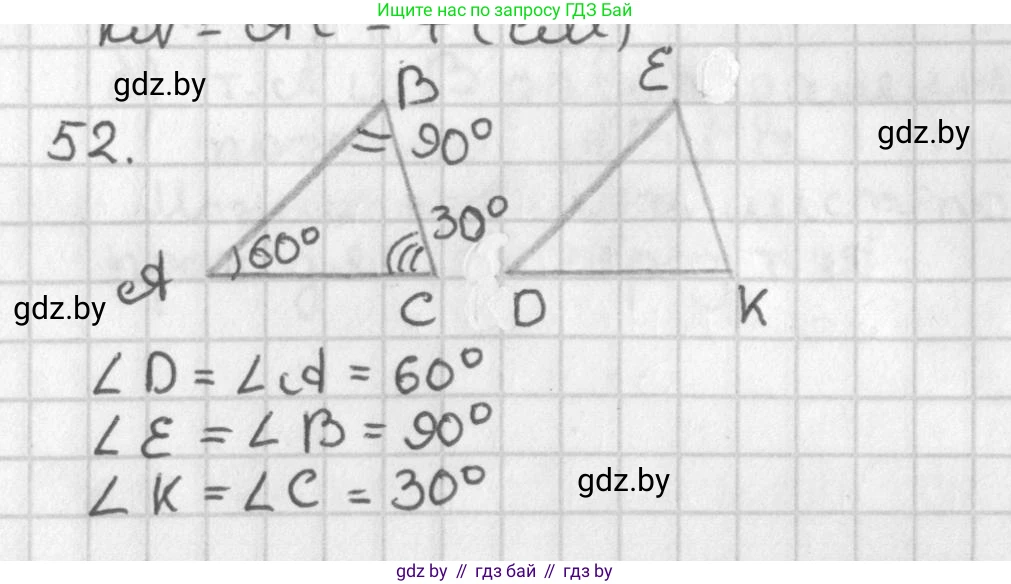 Геометрия, 7 класс Учебник, автор: Казаков Валерий Владимирович, издательство Народная асвета, Минск, 2022, бирюзового цвета, страница 59, номер 52, Решение 2