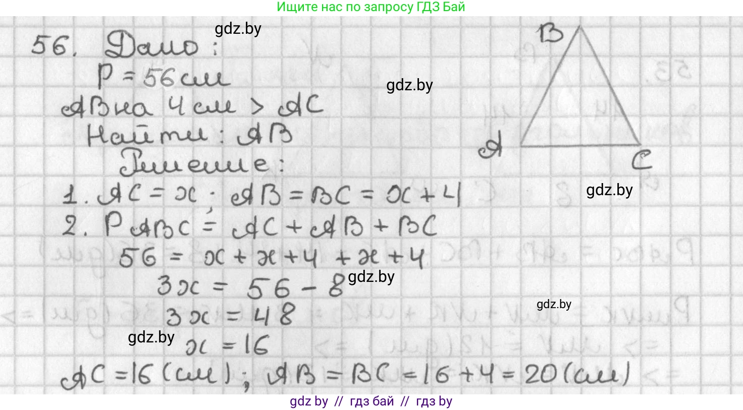 Геометрия, 7 класс Учебник, автор: Казаков Валерий Владимирович, издательство Народная асвета, Минск, 2022, бирюзового цвета, страница 59, номер 56, Решение 2