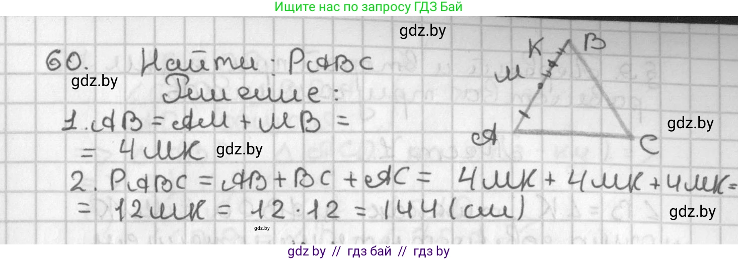 Геометрия, 7 класс Учебник, автор: Казаков Валерий Владимирович, издательство Народная асвета, Минск, 2022, бирюзового цвета, страница 60, номер 60, Решение 2