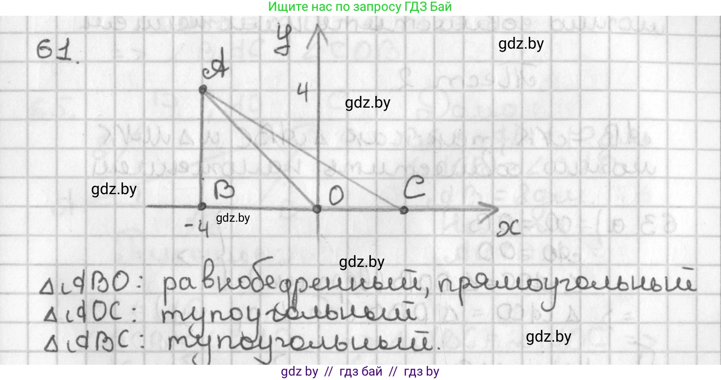 Геометрия, 7 класс Учебник, автор: Казаков Валерий Владимирович, издательство Народная асвета, Минск, 2022, бирюзового цвета, страница 60, номер 61, Решение 2