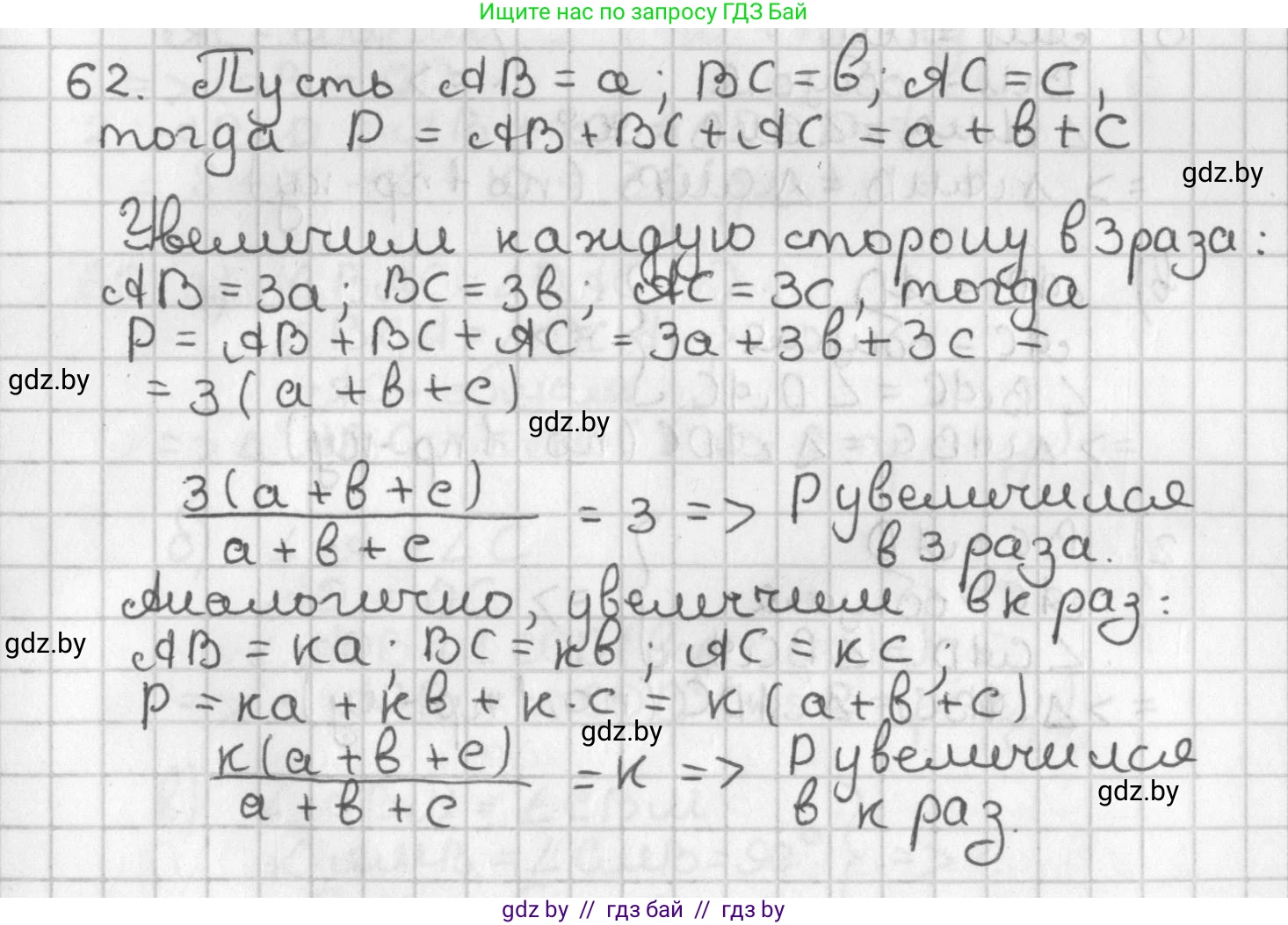 Геометрия, 7 класс Учебник, автор: Казаков Валерий Владимирович, издательство Народная асвета, Минск, 2022, бирюзового цвета, страница 60, номер 62, Решение 2