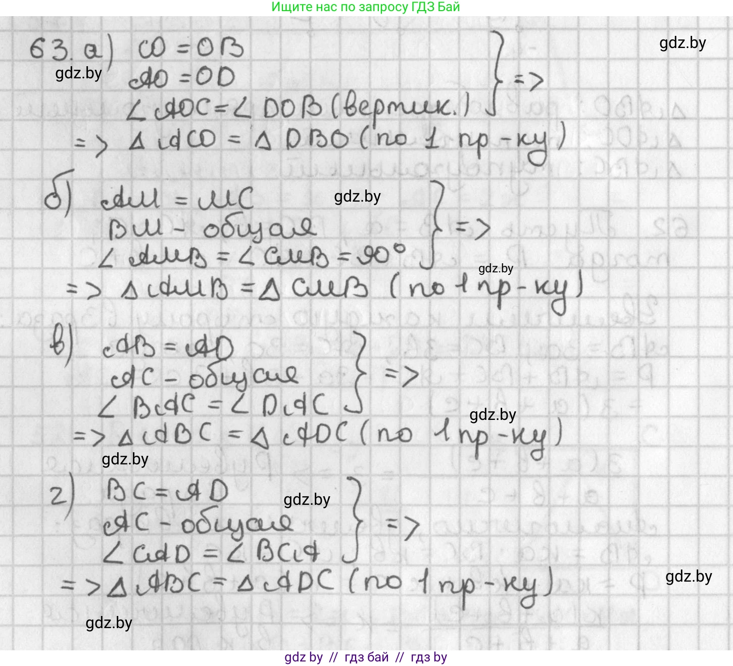 Геометрия, 7 класс Учебник, автор: Казаков Валерий Владимирович, издательство Народная асвета, Минск, 2022, бирюзового цвета, страница 64, номер 63, Решение 2