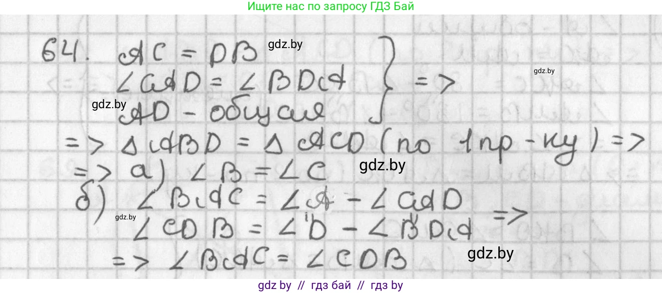Геометрия, 7 класс Учебник, автор: Казаков Валерий Владимирович, издательство Народная асвета, Минск, 2022, бирюзового цвета, страница 64, номер 64, Решение 2