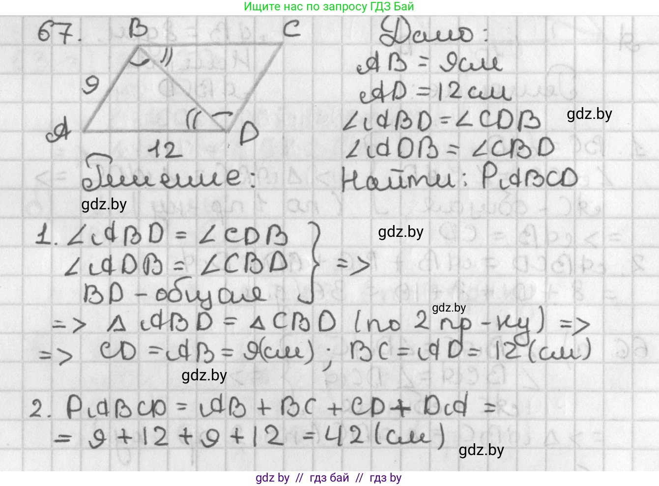Геометрия, 7 класс Учебник, автор: Казаков Валерий Владимирович, издательство Народная асвета, Минск, 2022, бирюзового цвета, страница 65, номер 67, Решение 2