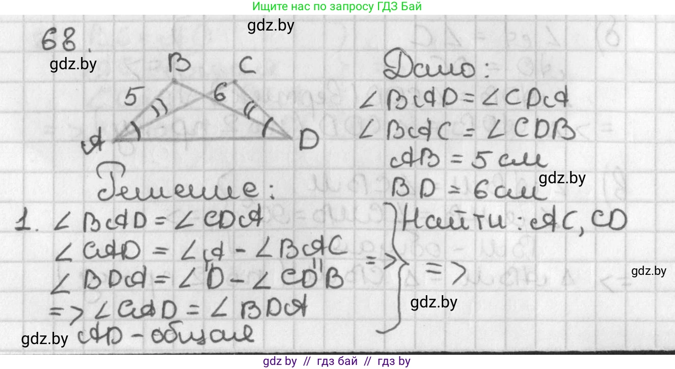 Геометрия, 7 класс Учебник, автор: Казаков Валерий Владимирович, издательство Народная асвета, Минск, 2022, бирюзового цвета, страница 65, номер 68, Решение 2