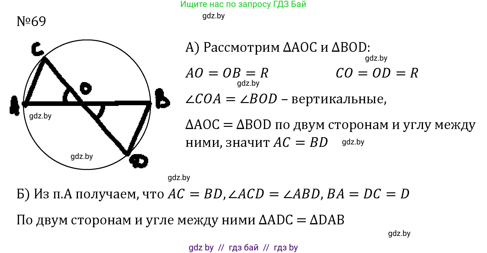 Геометрия, 7 класс Учебник, автор: Казаков Валерий Владимирович, издательство Народная асвета, Минск, 2022, бирюзового цвета, страница 65, номер 69, Решение 2