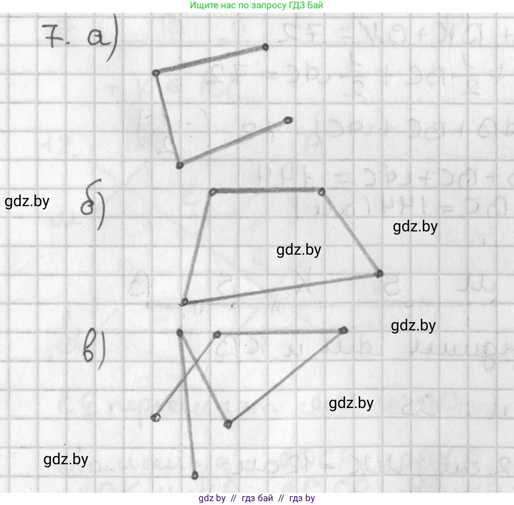 Геометрия, 7 класс Учебник, автор: Казаков Валерий Владимирович, издательство Народная асвета, Минск, 2022, бирюзового цвета, страница 27, номер 7, Решение 2