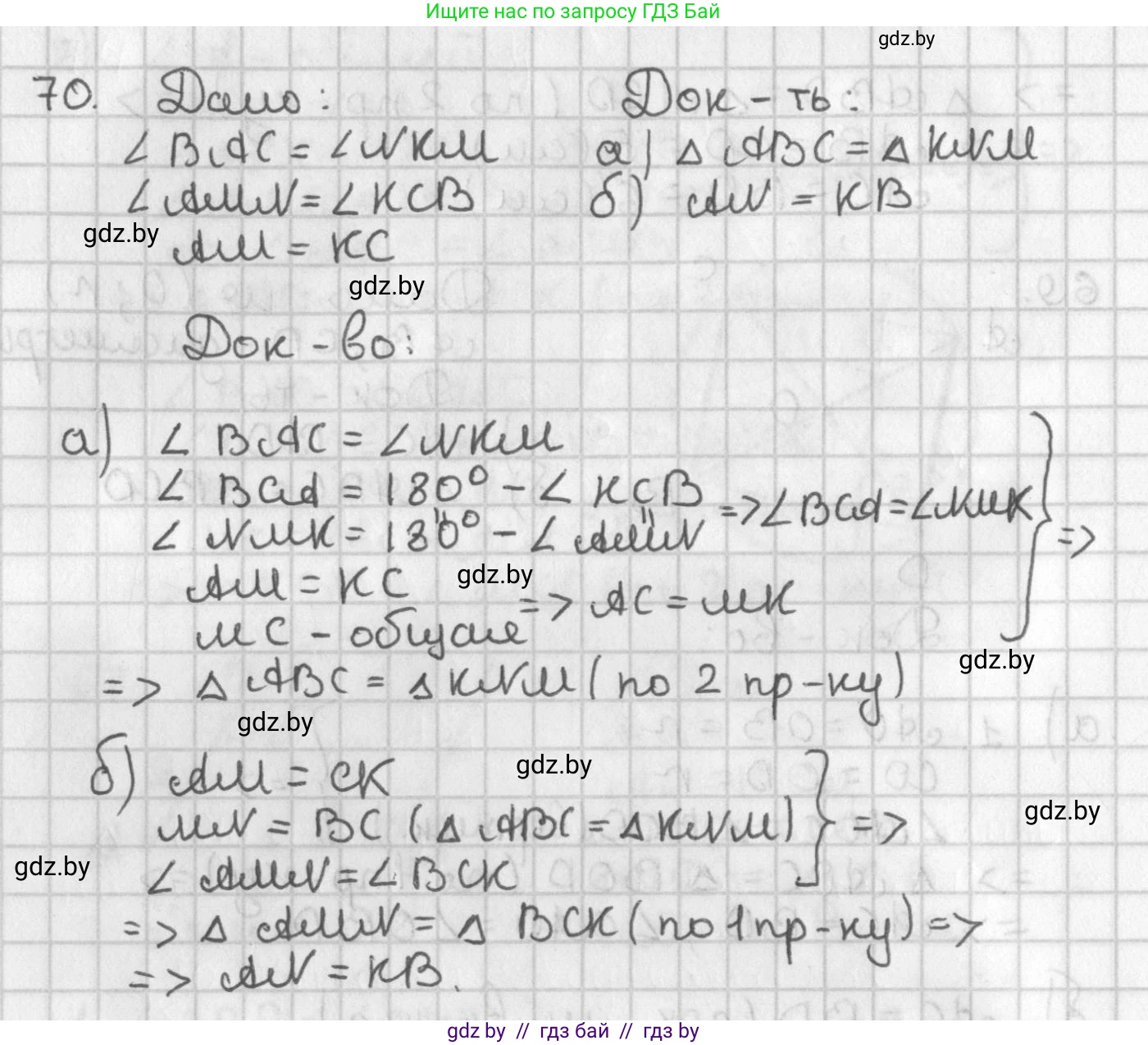 Геометрия, 7 класс Учебник, автор: Казаков Валерий Владимирович, издательство Народная асвета, Минск, 2022, бирюзового цвета, страница 65, номер 70, Решение 2