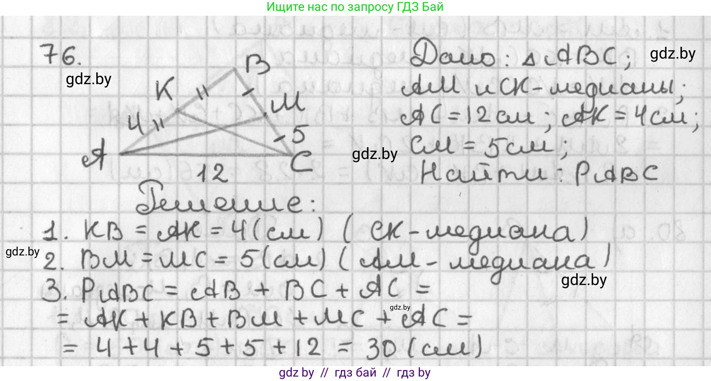 Геометрия, 7 класс Учебник, автор: Казаков Валерий Владимирович, издательство Народная асвета, Минск, 2022, бирюзового цвета, страница 68, номер 76, Решение 2
