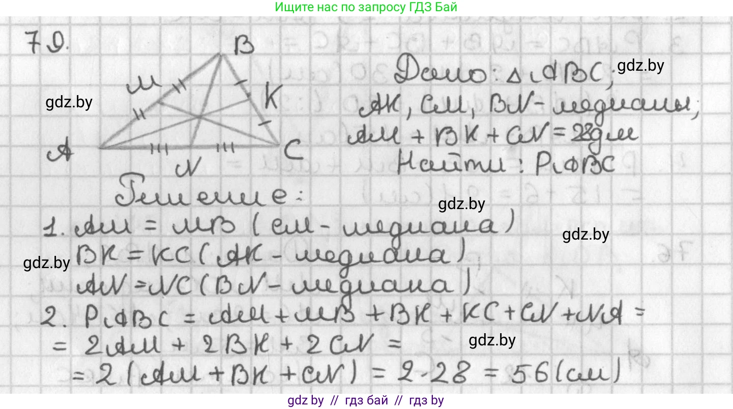Геометрия, 7 класс Учебник, автор: Казаков Валерий Владимирович, издательство Народная асвета, Минск, 2022, бирюзового цвета, страница 69, номер 79, Решение 2