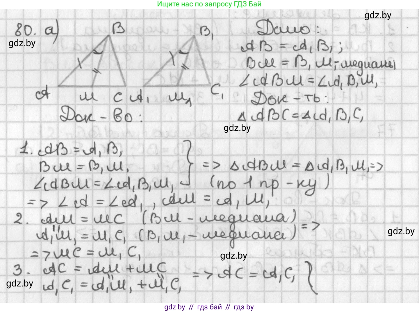 Геометрия, 7 класс Учебник, автор: Казаков Валерий Владимирович, издательство Народная асвета, Минск, 2022, бирюзового цвета, страница 69, номер 80, Решение 2
