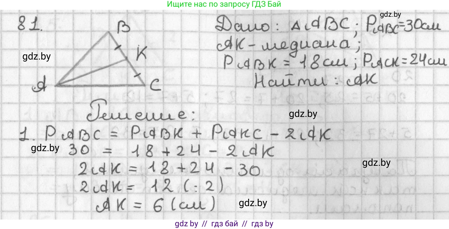 Геометрия, 7 класс Учебник, автор: Казаков Валерий Владимирович, издательство Народная асвета, Минск, 2022, бирюзового цвета, страница 69, номер 81, Решение 2