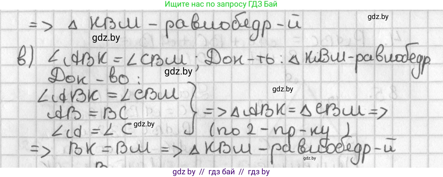 Геометрия, 7 класс Учебник, автор: Казаков Валерий Владимирович, издательство Народная асвета, Минск, 2022, бирюзового цвета, страница 73, номер 87, Решение 2 (продолжение 2)