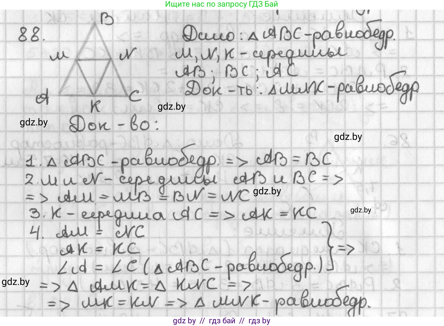 Геометрия, 7 класс Учебник, автор: Казаков Валерий Владимирович, издательство Народная асвета, Минск, 2022, бирюзового цвета, страница 74, номер 88, Решение 2