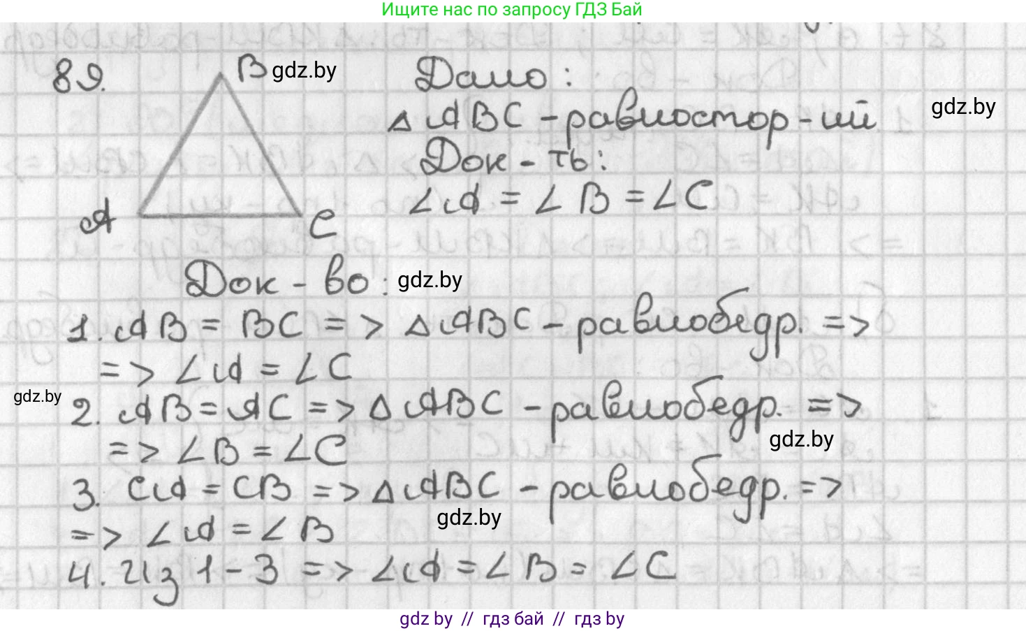 Геометрия, 7 класс Учебник, автор: Казаков Валерий Владимирович, издательство Народная асвета, Минск, 2022, бирюзового цвета, страница 74, номер 89, Решение 2