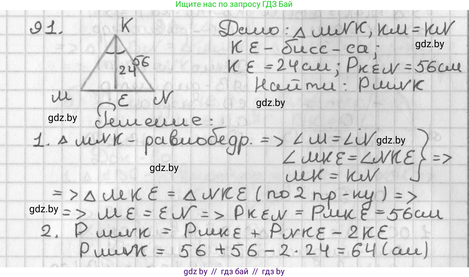 Геометрия, 7 класс Учебник, автор: Казаков Валерий Владимирович, издательство Народная асвета, Минск, 2022, бирюзового цвета, страница 74, номер 91, Решение 2