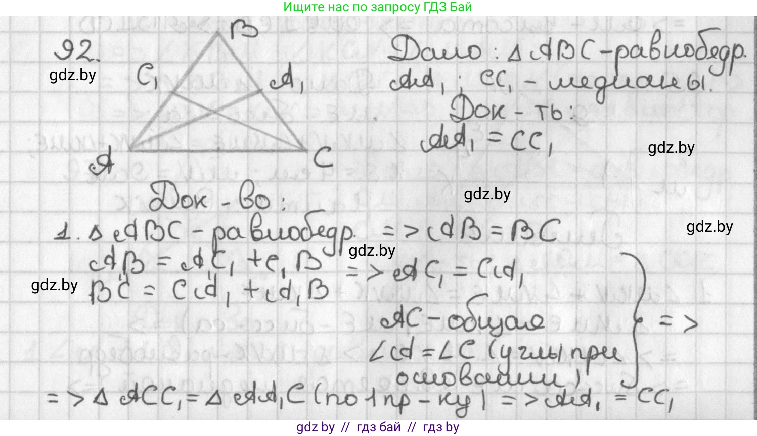 Геометрия, 7 класс Учебник, автор: Казаков Валерий Владимирович, издательство Народная асвета, Минск, 2022, бирюзового цвета, страница 74, номер 92, Решение 2